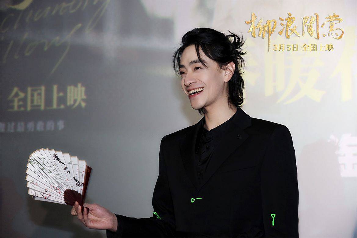 电影柳浪闻莺首映郑云龙银幕首秀分享拍摄初衷