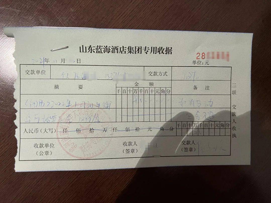 信先生出具了相关的证据,从一份"山东蓝海酒店集团专用收据"中,可以