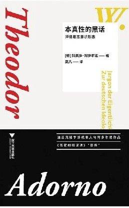 幻想|阿多诺：反思海德格尔“作为幻想的行话”