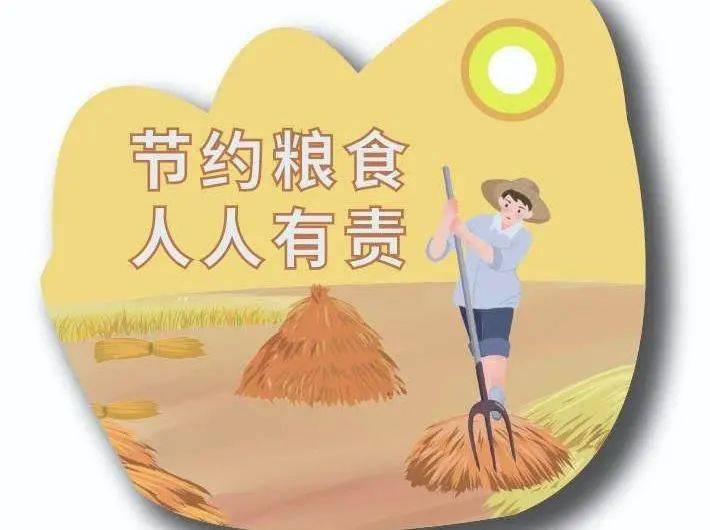 奋斗有我巾帼筑梦在吉林爱粮篇我接力爱粮兴粮节粮从我做起从家庭做起