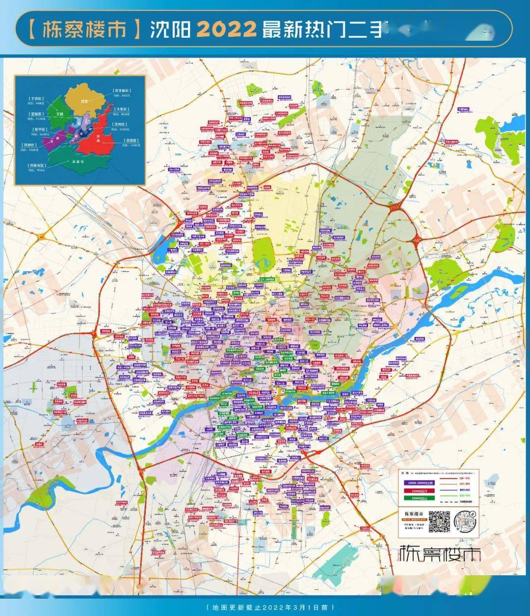 2022瀋陽地王拆遷進行時入學落戶年限這樣算2022二手房地圖最新發布樓