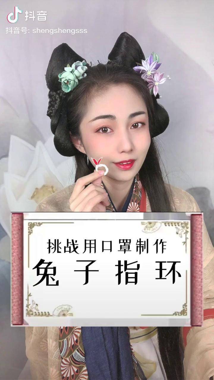 挑战用口罩做兔耳朵指环给闺蜜安排起来吧手工口罩
