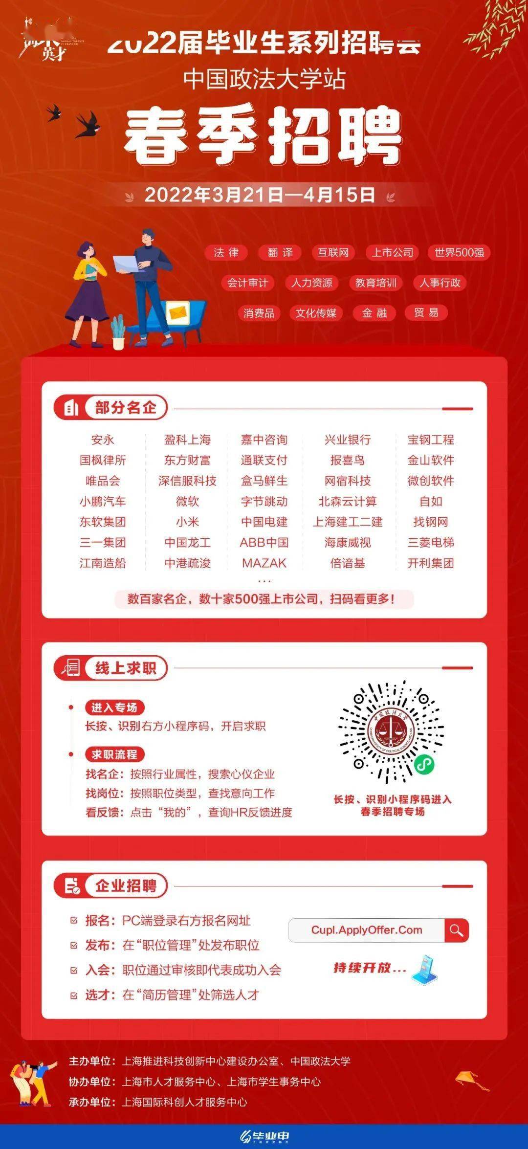 【近期线上双选会】近期线上双选会汇总