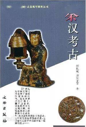 全球史视野下的秦汉考古学体系重构_手机搜狐网