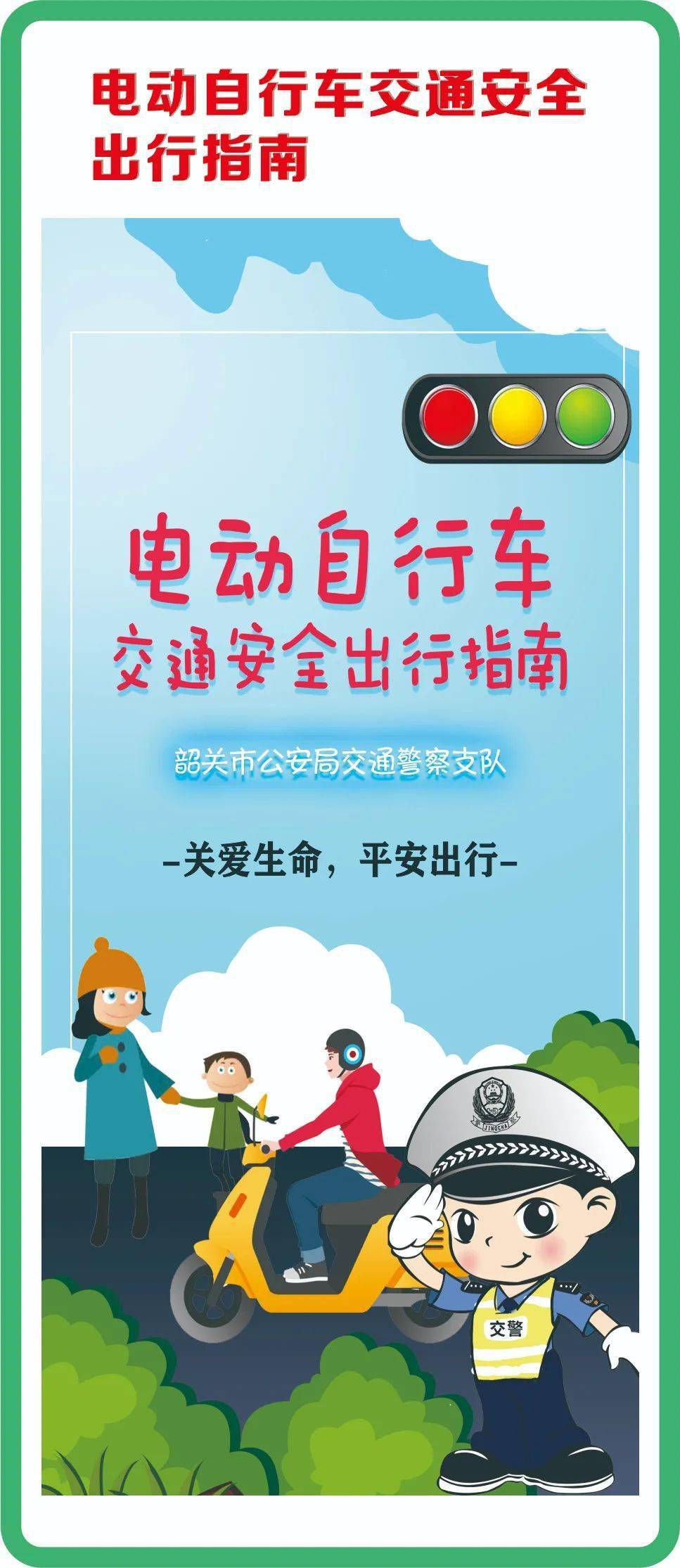 交通安全 学习这些电动车交通安全常识 守护出行安全