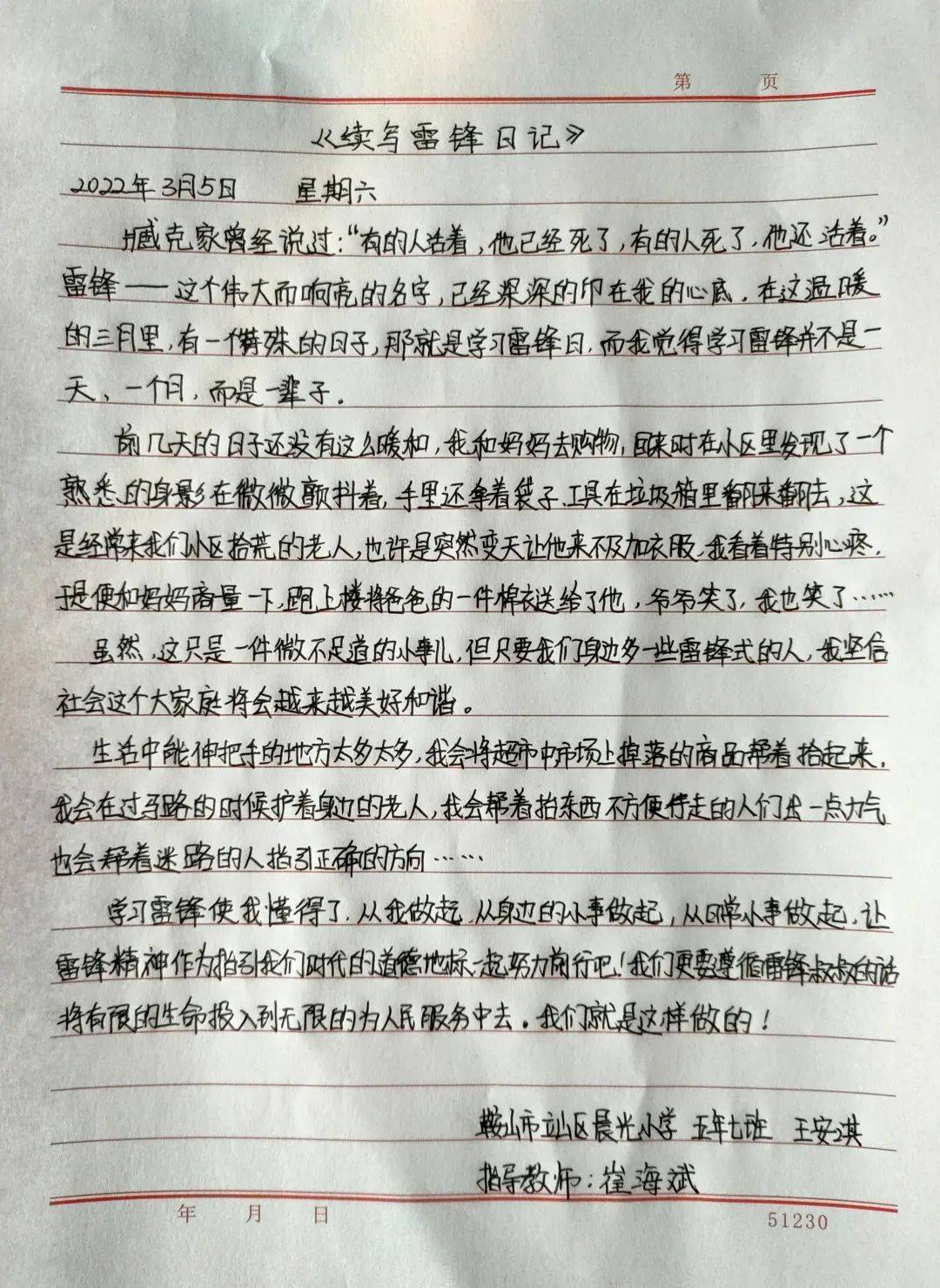 鞍山武汉长沙三地学雷锋志愿者"雷锋精神伴我行"携手续写雷锋日记暨《