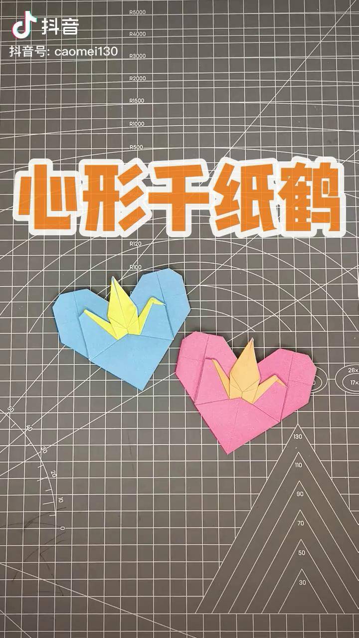 儿童折纸心形千纸鹤折纸亲子手工
