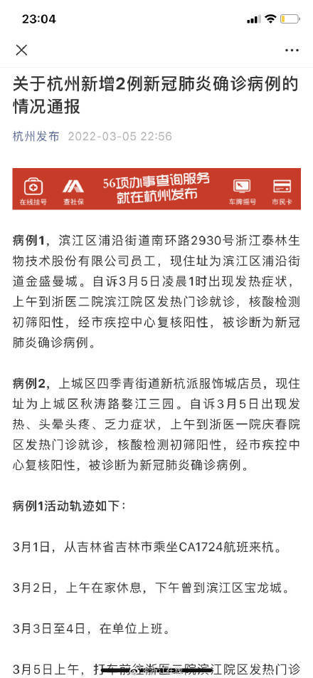 阳性|关于杭州新增2例新冠肺炎确诊病例的情况通报