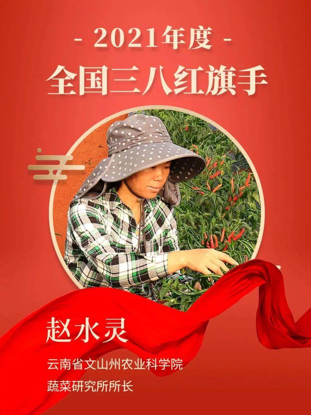 喜报砚山1人荣获2021年度全国三八红旗手称号
