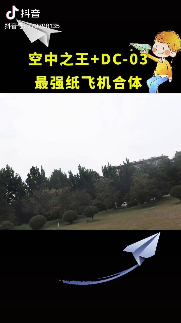 最强纸飞机合体空中之王dc03这下满意了么纸飞机折纸手工