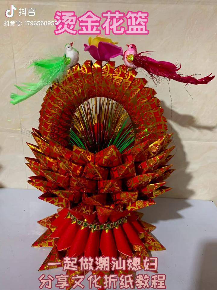 烫金花篮折纸塔花篮潮汕民俗文化潮汕民俗文化折纸搭烫金折纸