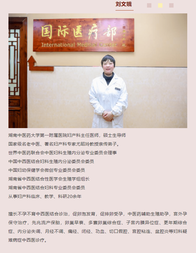 省中医附一国际医疗部联合尤昭玲教授团队三八国际妇女节义诊