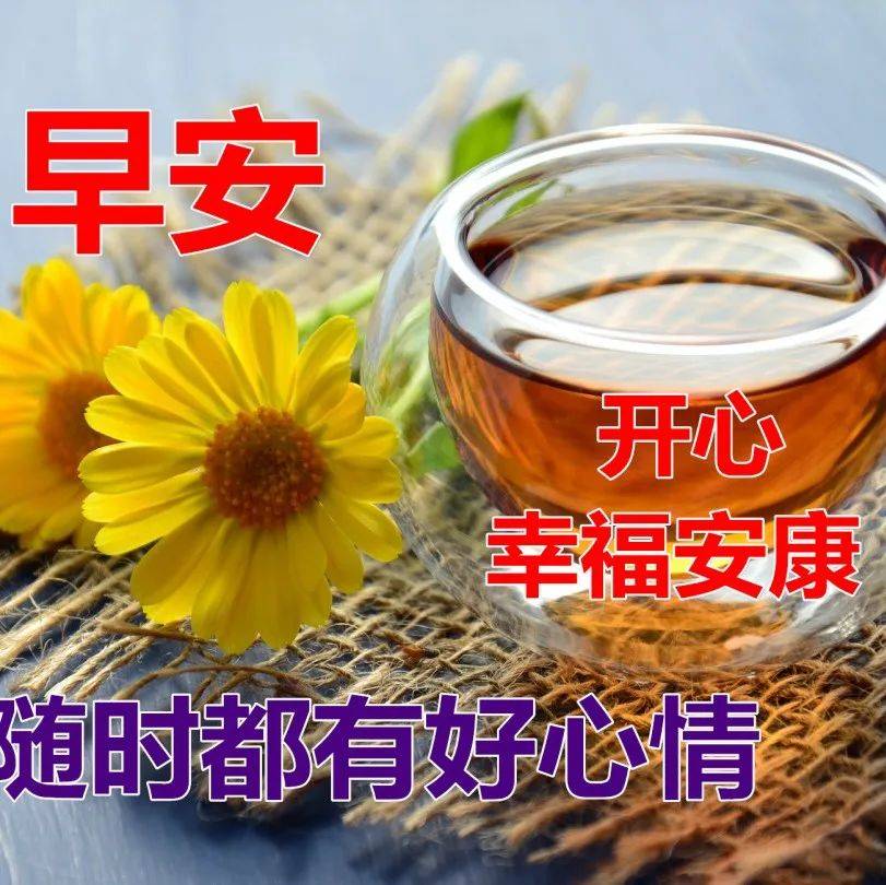 3月7日最漂亮早上好动态表情图片大全，早晨好动图美图大全 祝福 生活 人生