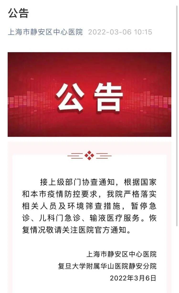 上海疫情通报图片