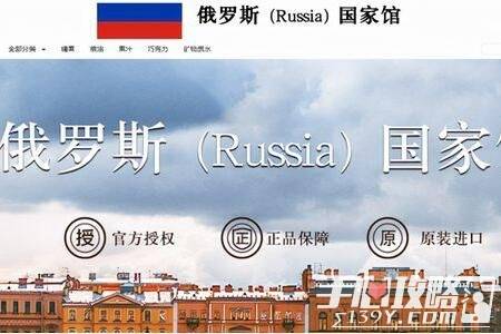 京东俄罗斯国家馆哪个是真的