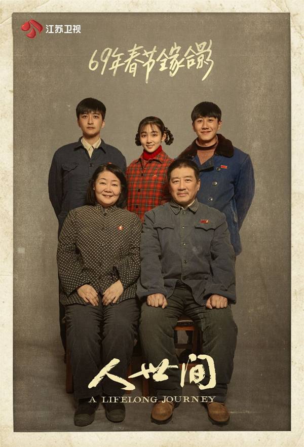 国际视野|《人世间》导演李路:把中国传统美德“润物细无声”地传递给观众