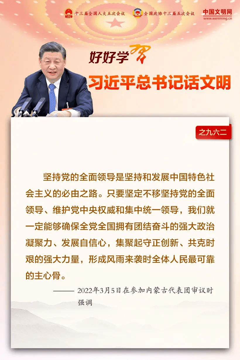 好好学习·习近平总书记话文明之九六二