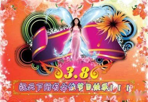 8妇女节问候美图,女人节问候语句