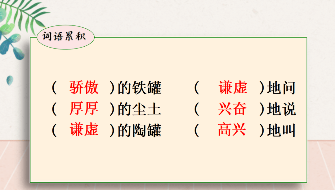 課件三年級語文下冊課文6陶罐和鐵罐