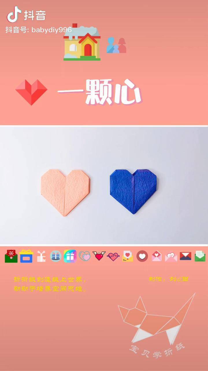 折纸教程金牛贺岁甜蜜开年简单心折纸教程一起做手工手工折纸亲子手工