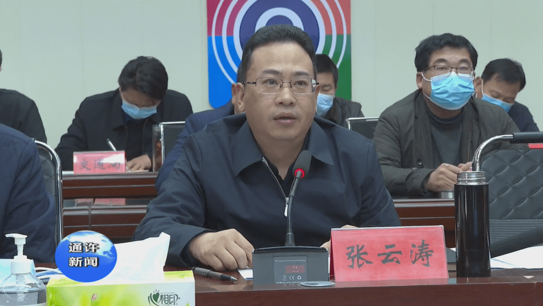 全县重点工作周交办会召开_张云涛_韩俊涛_程芸