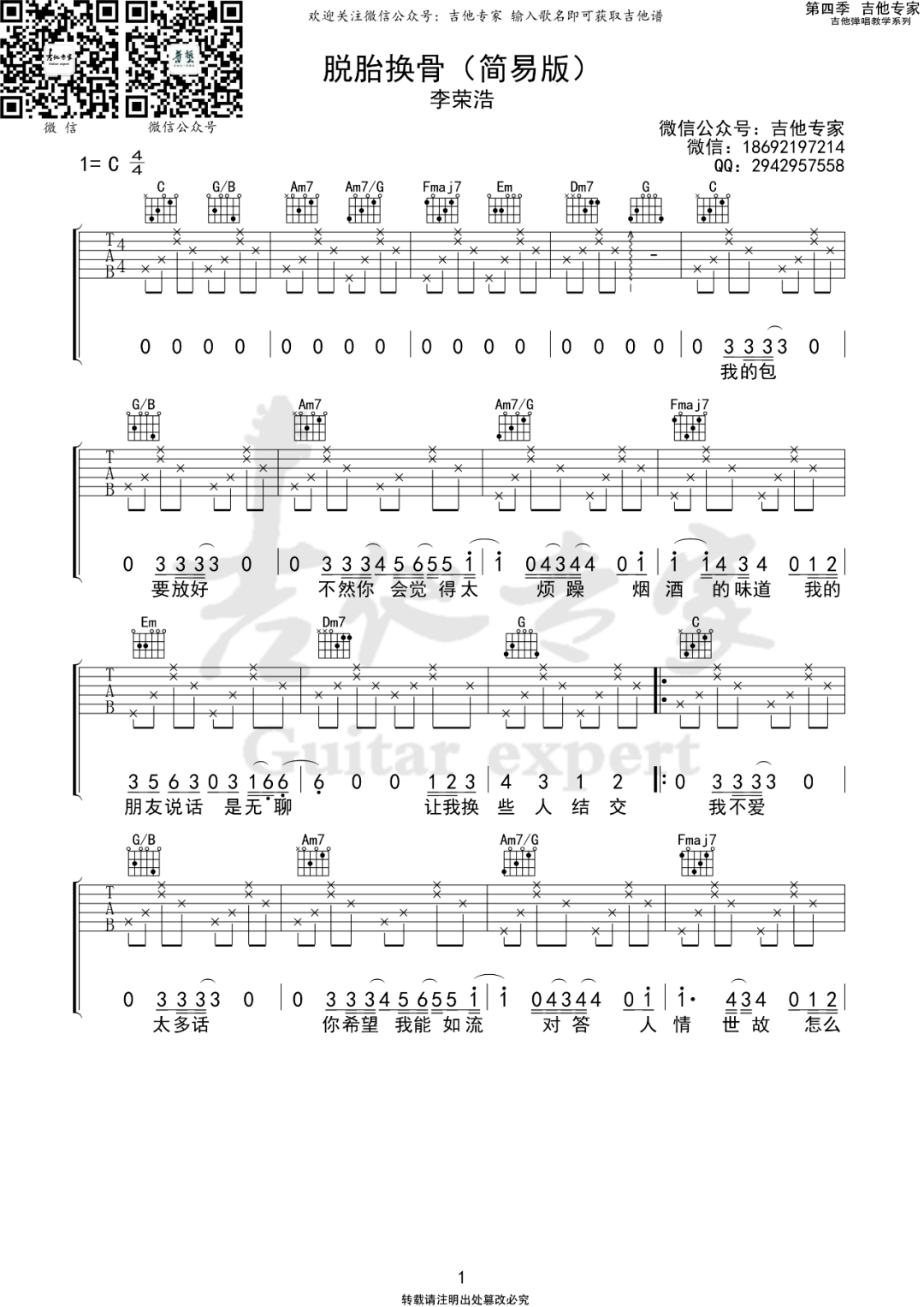 李荣浩脱胎换骨吉他谱图片