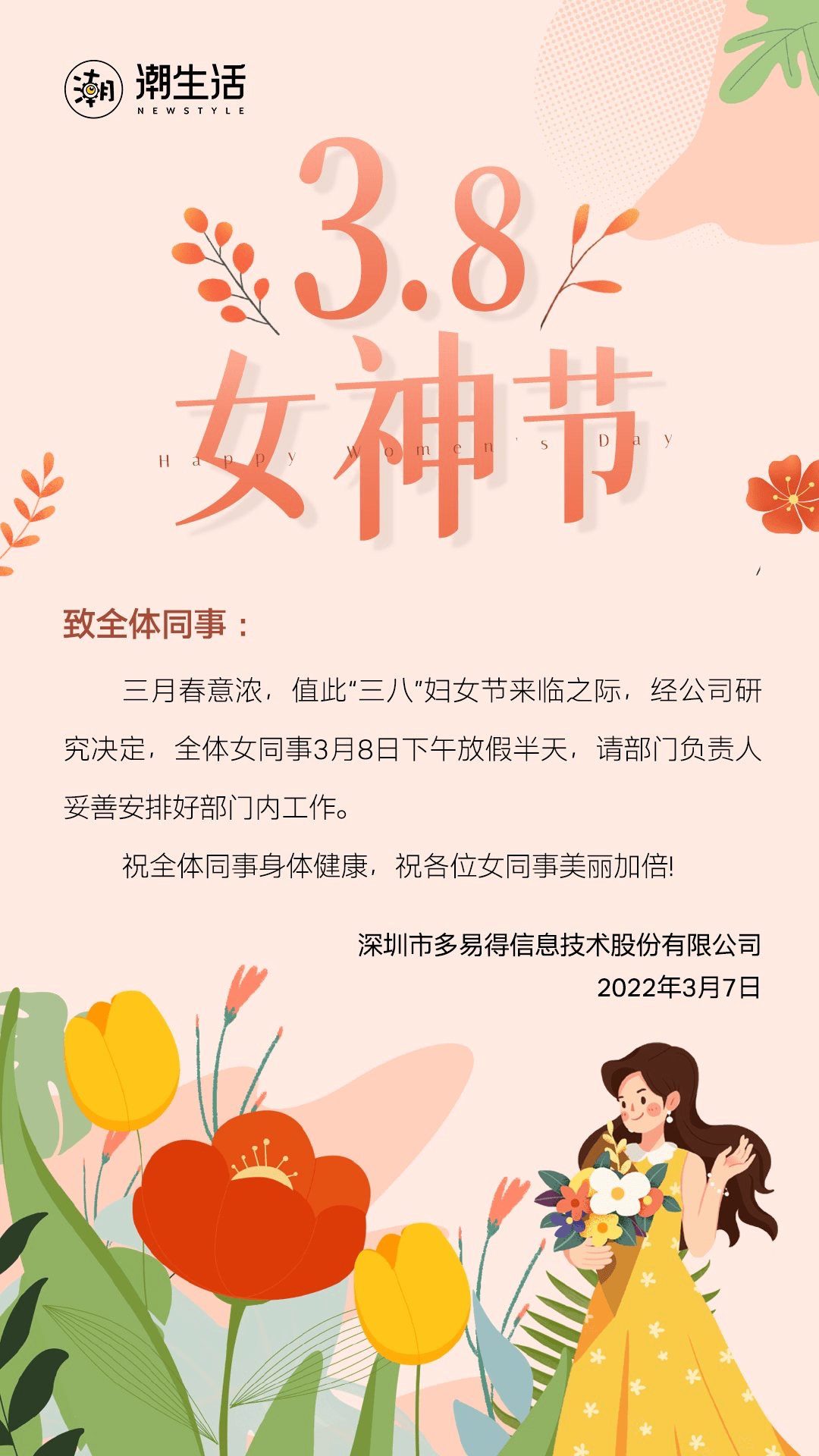 庆祝三八妇女节通知图片