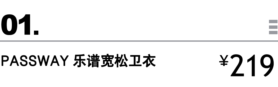 浏览器 买物教室 | 乍暖还寒时卫衣最实穿