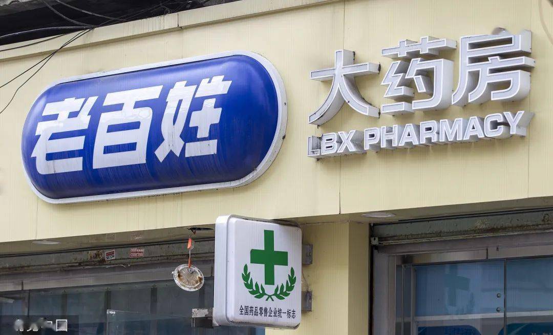 老百姓门店数六年增45倍成本承压拟164亿收购怀仁大健康商誉或超50亿