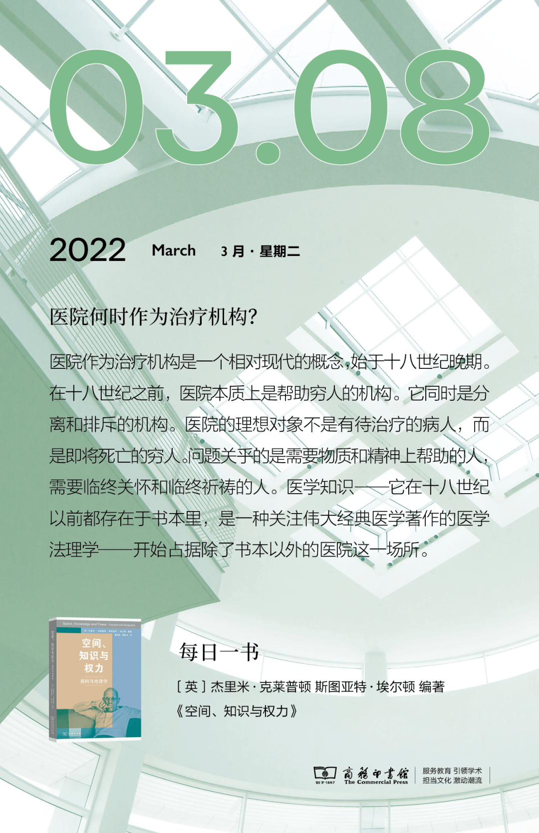 地理学|医院何时作为治疗机构？| 每日一书