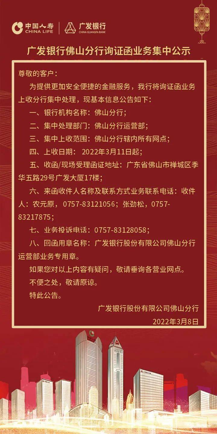 广发银行佛山分行询证函业务集中公示