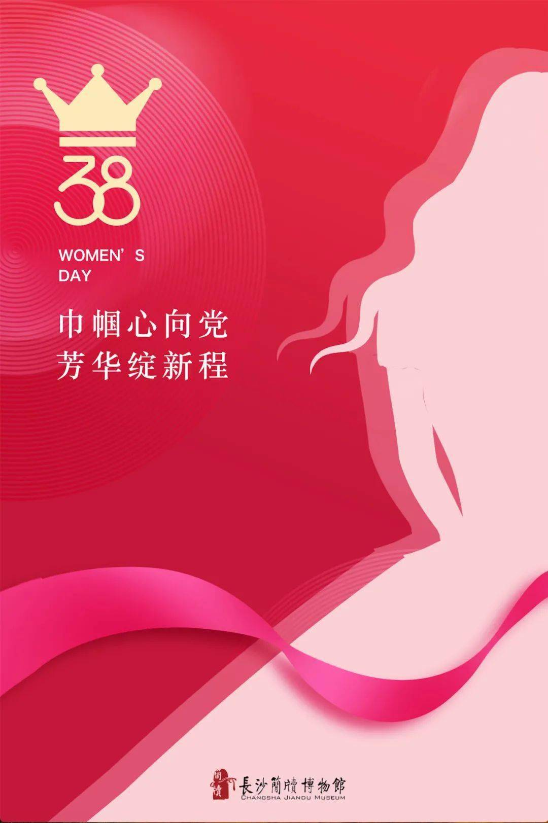 人民日报妇女节海报图片