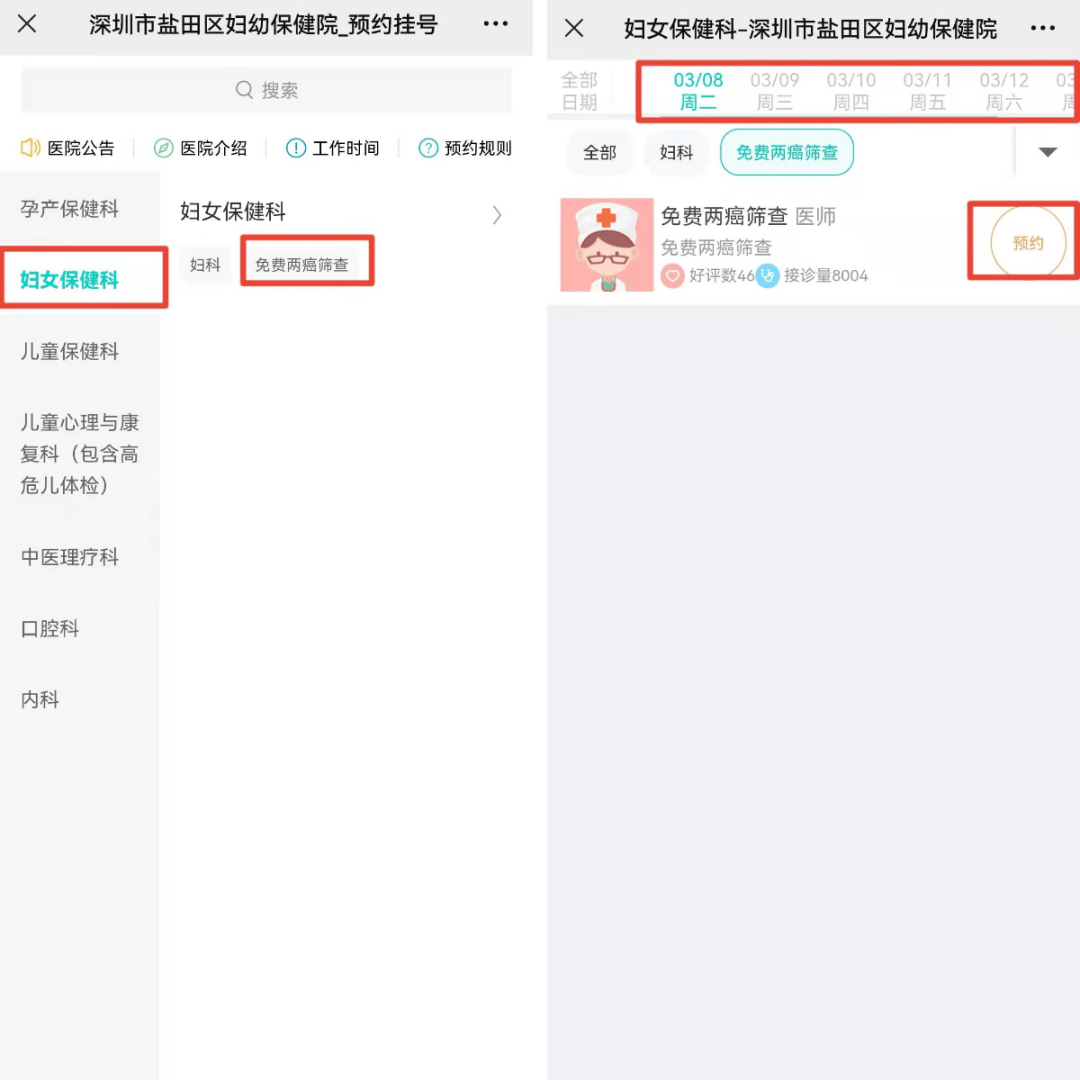 入口|30岁及以上女性注意！深圳多个区可免费筛查两癌！附预约入口