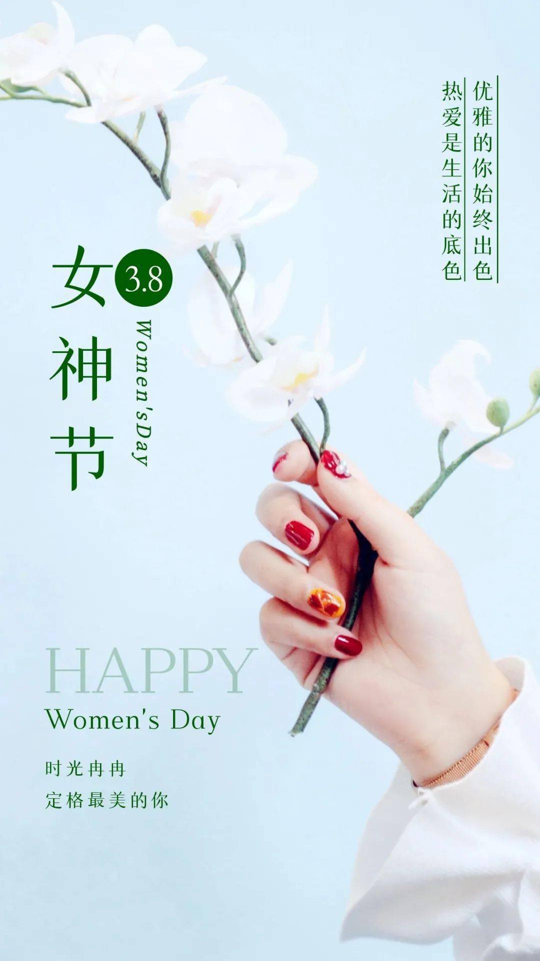 3月8日女神节早安励志精彩语录句子三八女神节励志早安美女图片