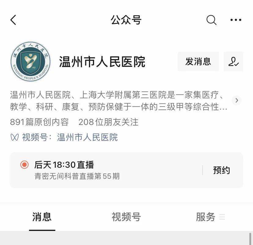 温州医院挂号网上预约(温州老年医院挂号网上预约)