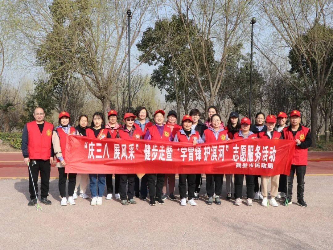市民政局开展"庆三八 展风采"健步走暨"学雷锋 护淇河"志愿服务活动