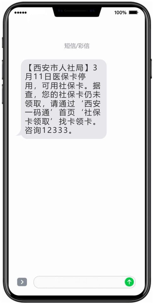 社保卡有短信通知吗怎么取消