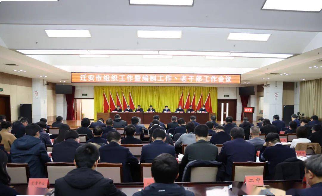 各镇街党(工)委书记,组织委员,迁安市直有关单位及部分双管单位主要