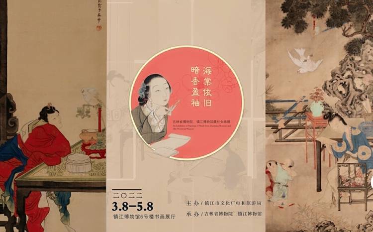 传统|吉林省博物院、镇江博物馆藏仕女画展在镇江开展