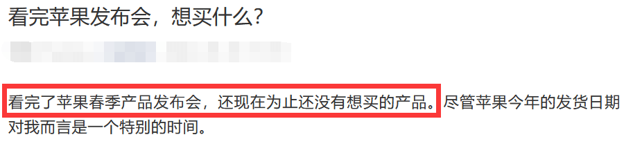 看完苹果新品发布会,为啥没什么想买的?