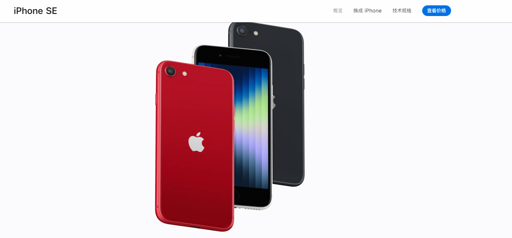 iPhone SE3起售价3499元，凭这就能挖动10亿安卓用户？_手机搜狐网