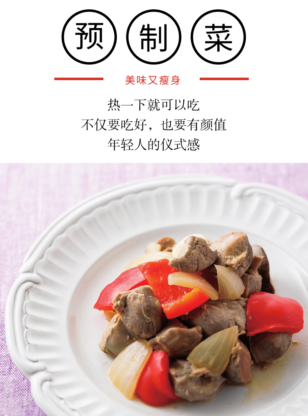 蔬菜|预制菜食谱大全，厨房“小白”也能轻松做！