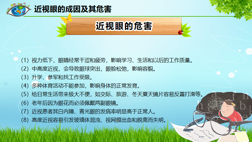 【健康教育】預防近視主題班會_眼睛_保護_保健操