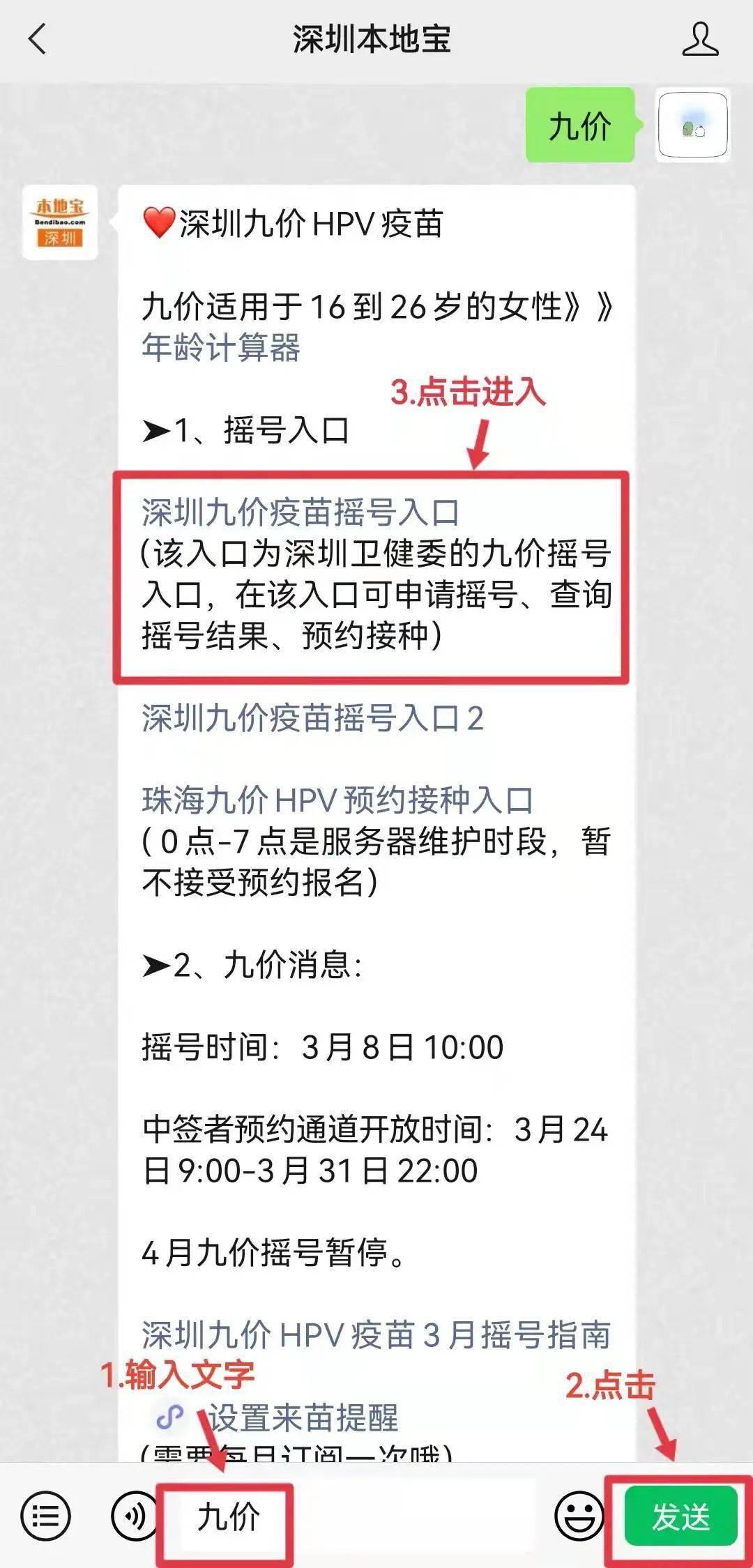 疫苗|重要提醒！深圳九价HPV疫苗3月预约时间有变！4月摇号也有调整