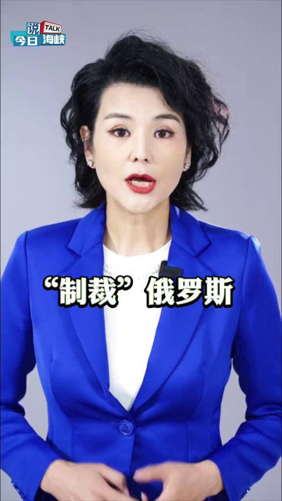 尾随欧美制裁俄罗斯台湾还要付出什么代价