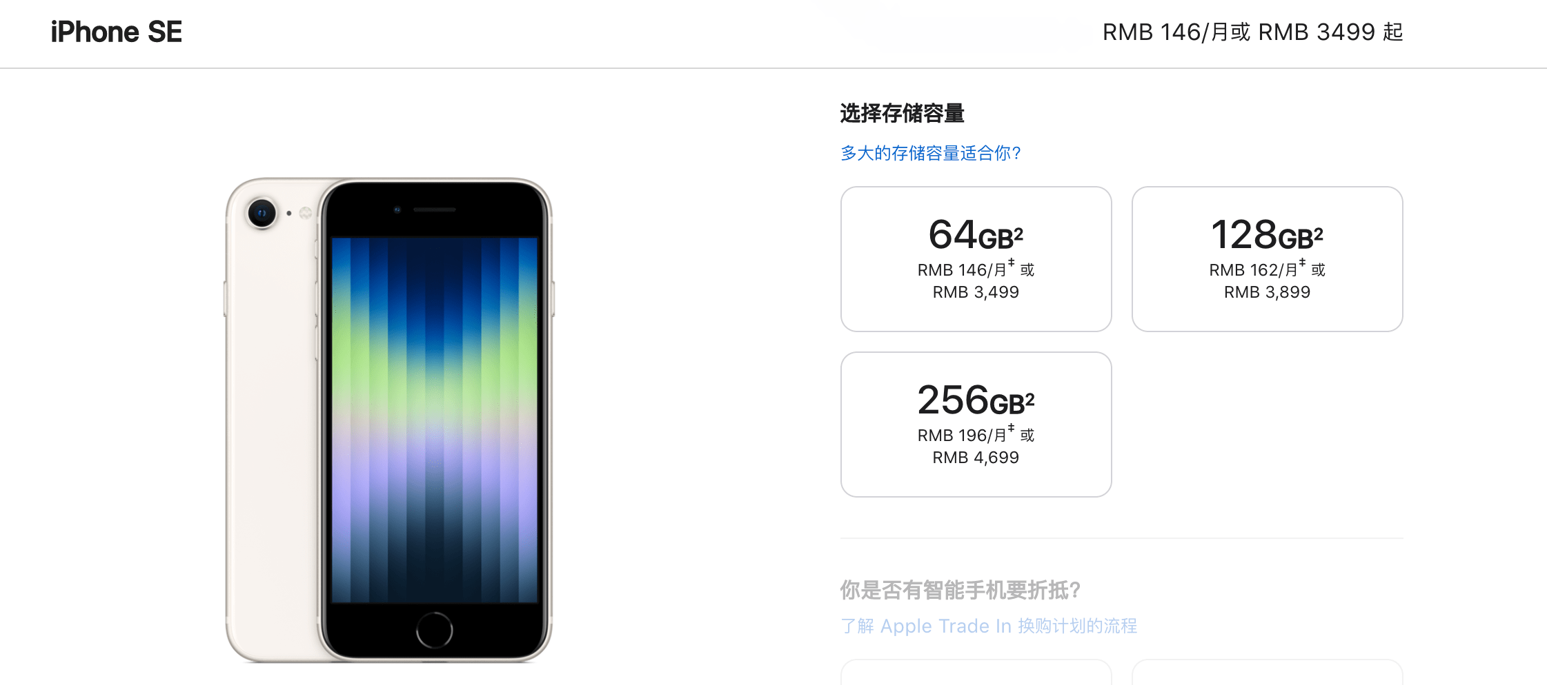 3499元起的第三代iPhone SE来了