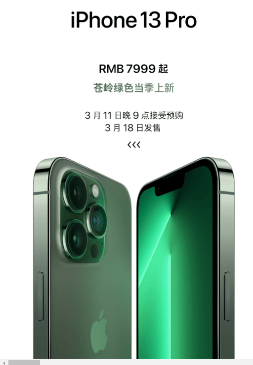 苹果凌晨发布！iPhone 13系列迎来全新苍岭绿