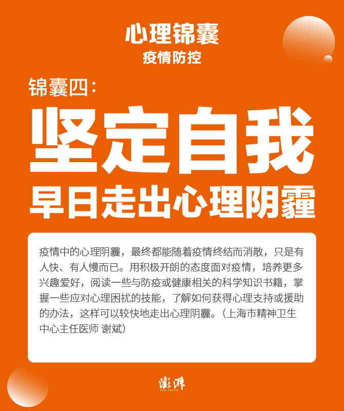 情绪|疫情常态化防控下如何缓解焦虑紧张情绪？6个心理锦囊请收好