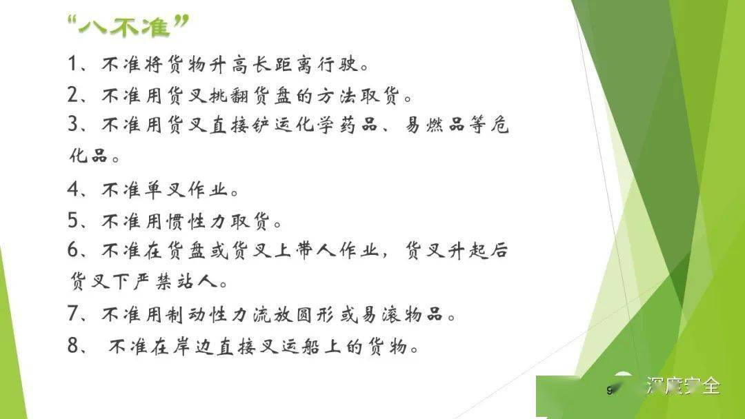 2022叉车安全合集