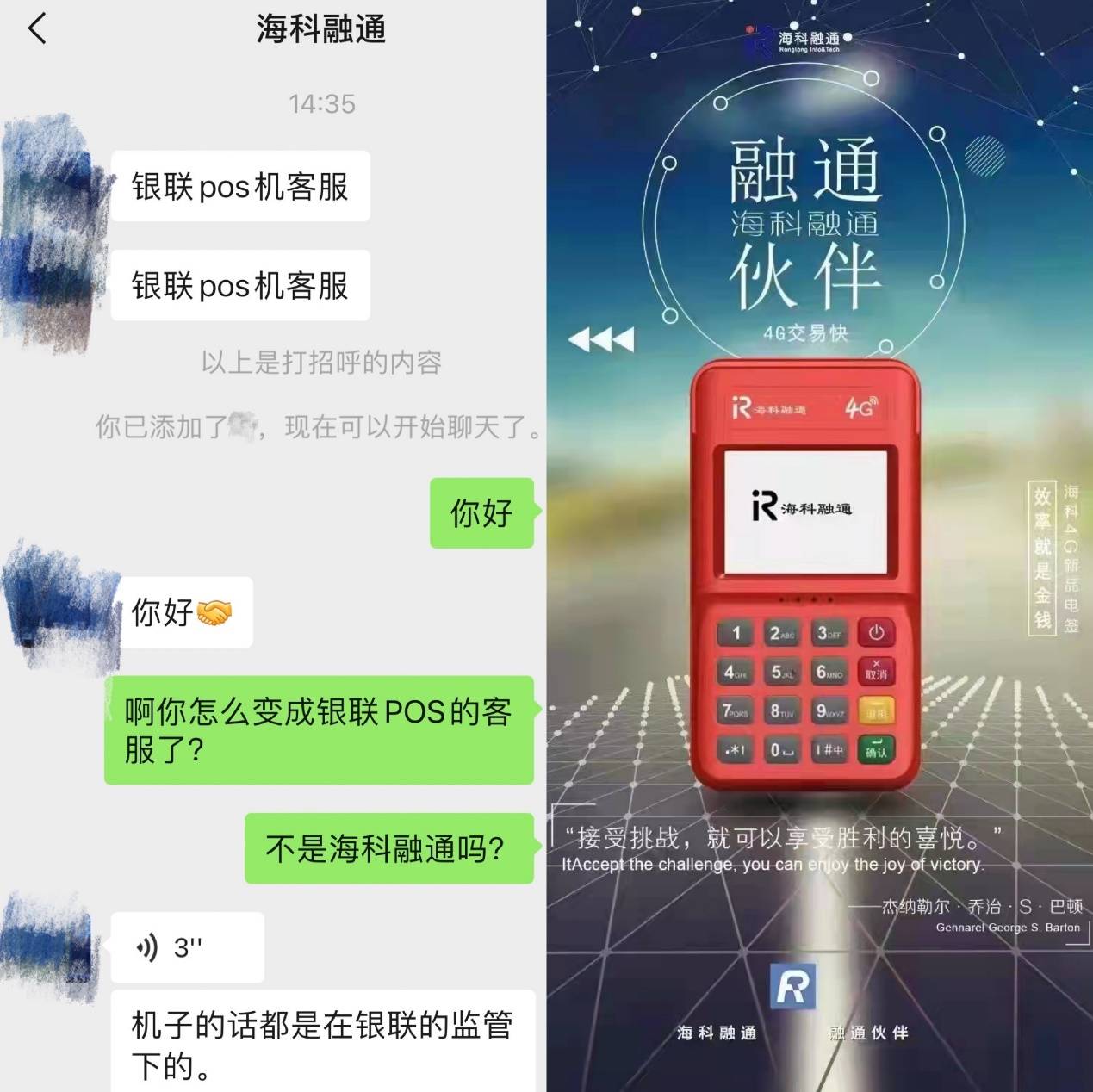 随即,该名海科融通工作人员以"银联pos机客服"的身份,添加了蓝鲸财经